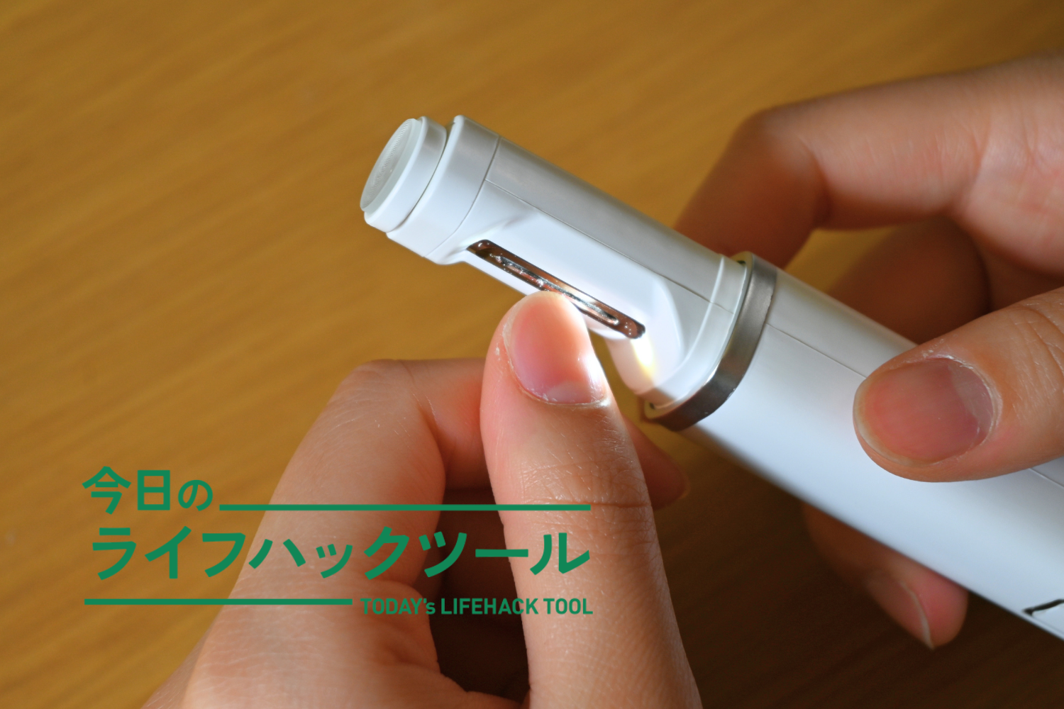 当てるだけで整うとは。ニトリの「電動」爪切りでネイルケアのハードルが下がった！