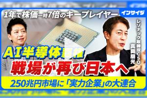 激動と熱狂の半導体市場。AI加速で重要性増す「後工程」、レゾナック取締役が語る「日本企業が押さえた急所」