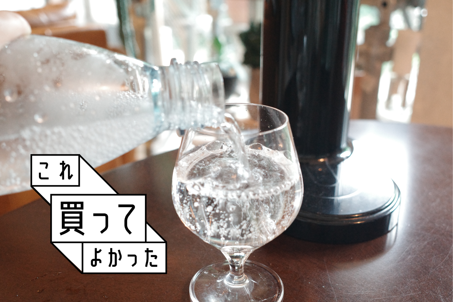 山積みペットボトルに悩んだ炭酸水派。ソーダストリームを導入して時間にも余裕が生まれた