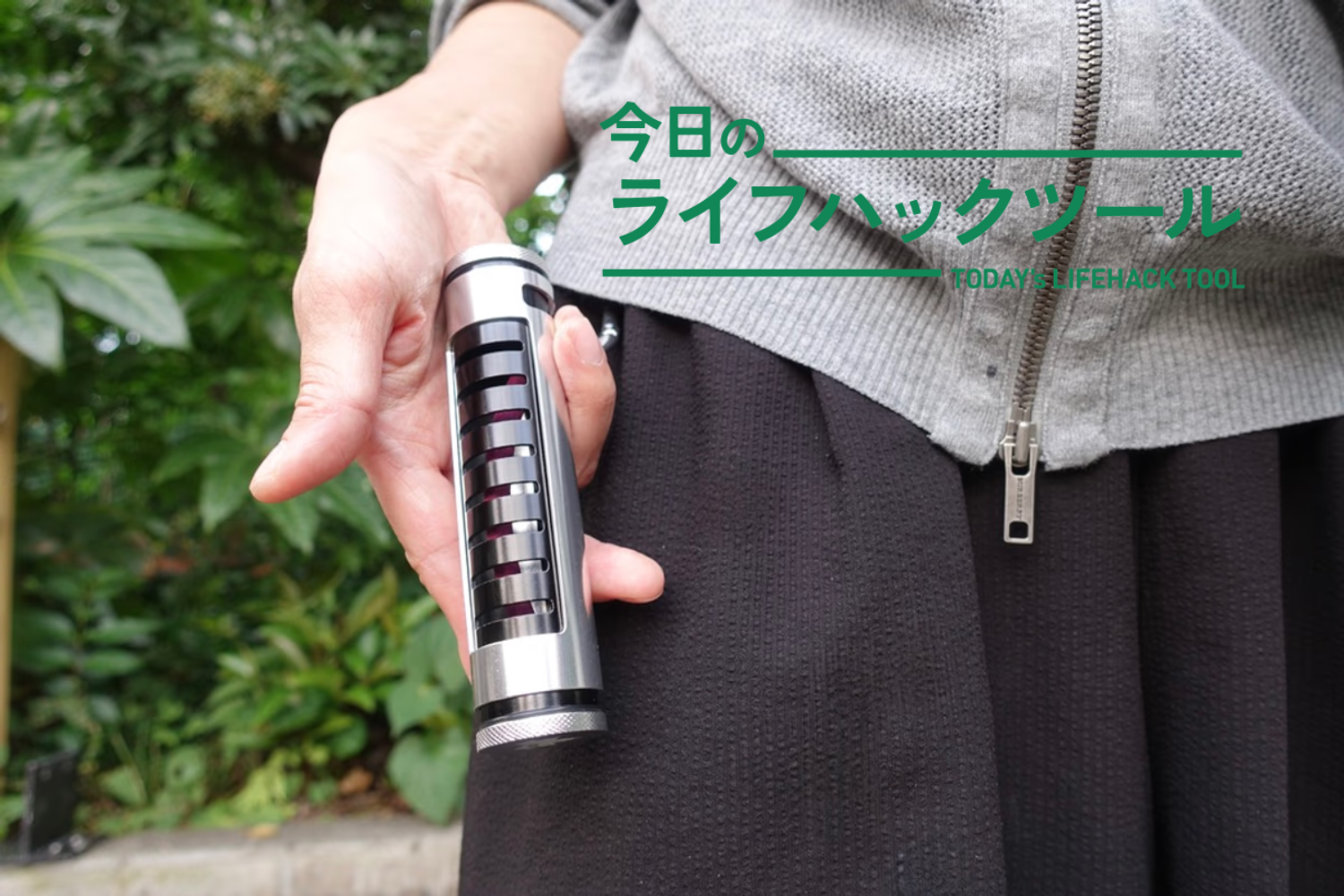 蚊取り線香をポキッと折って持ち歩く。少しだけ使いたいから選んだ「蚊やりモバイルホルダー」