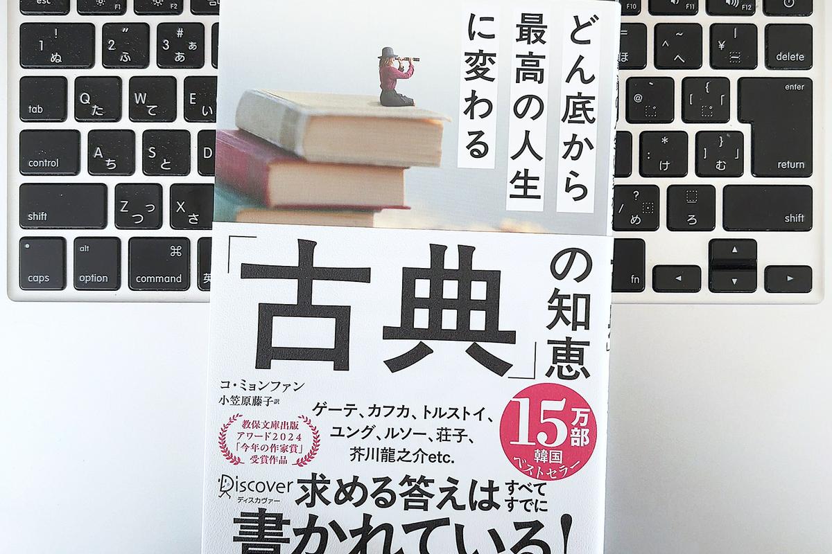 【毎日書評】1日10分の「考える」時間がノイズを消す。古典から学ぶ、思考を澄ませる方法