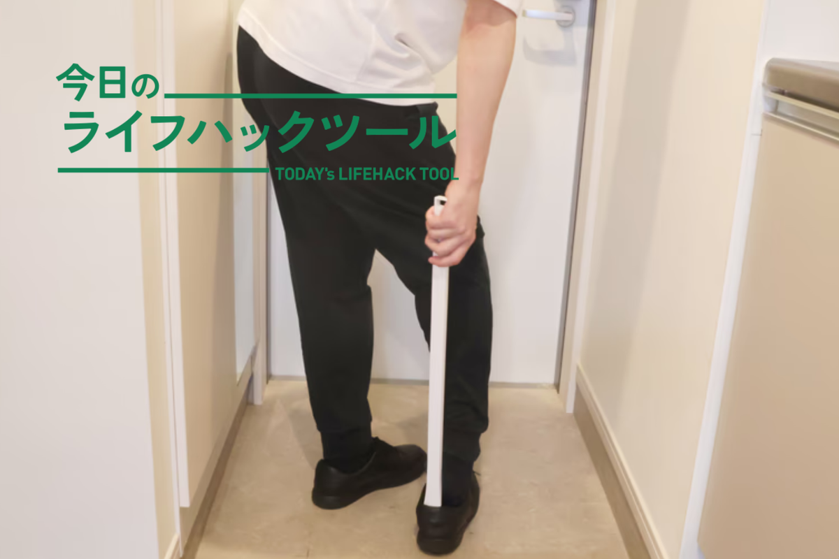 「靴を履く→出かける」がワンアクションに。扉にぺたっと貼れる山崎実業の靴ベラ