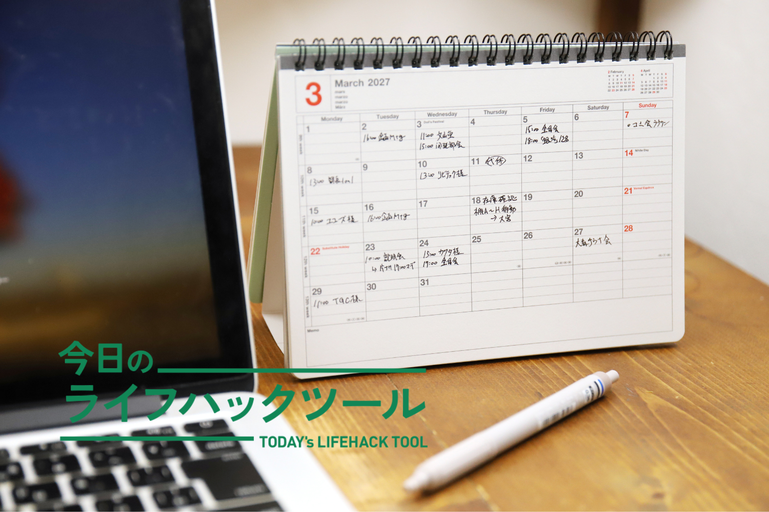 手帳に書くことがない日があってもいい。1年気楽に使える「月間ノートブックカレンダー」
