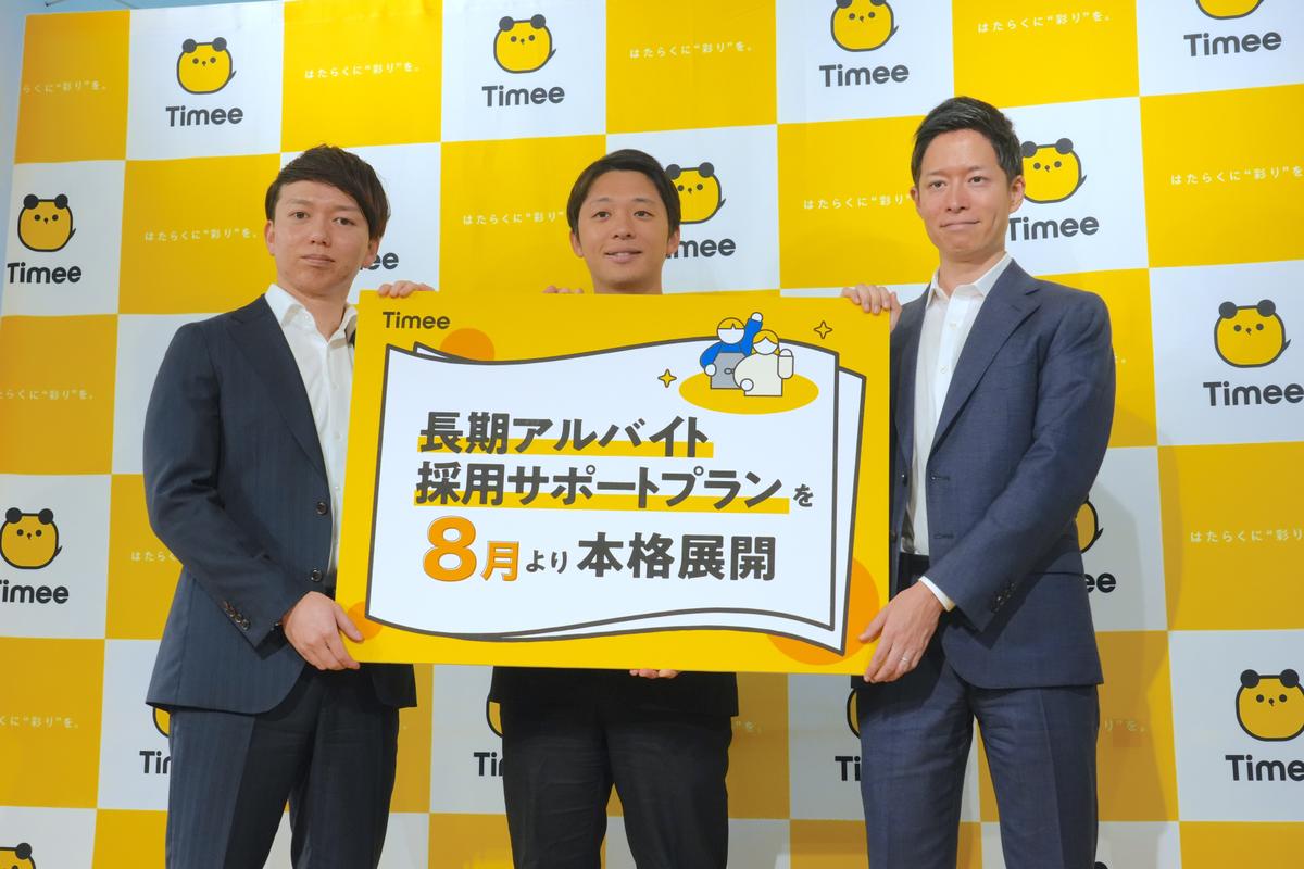 タイミー、スキマバイトに次ぐ「第二の柱」始動。長期採用に本格参入で競争激化、後発でも勝算のワケ