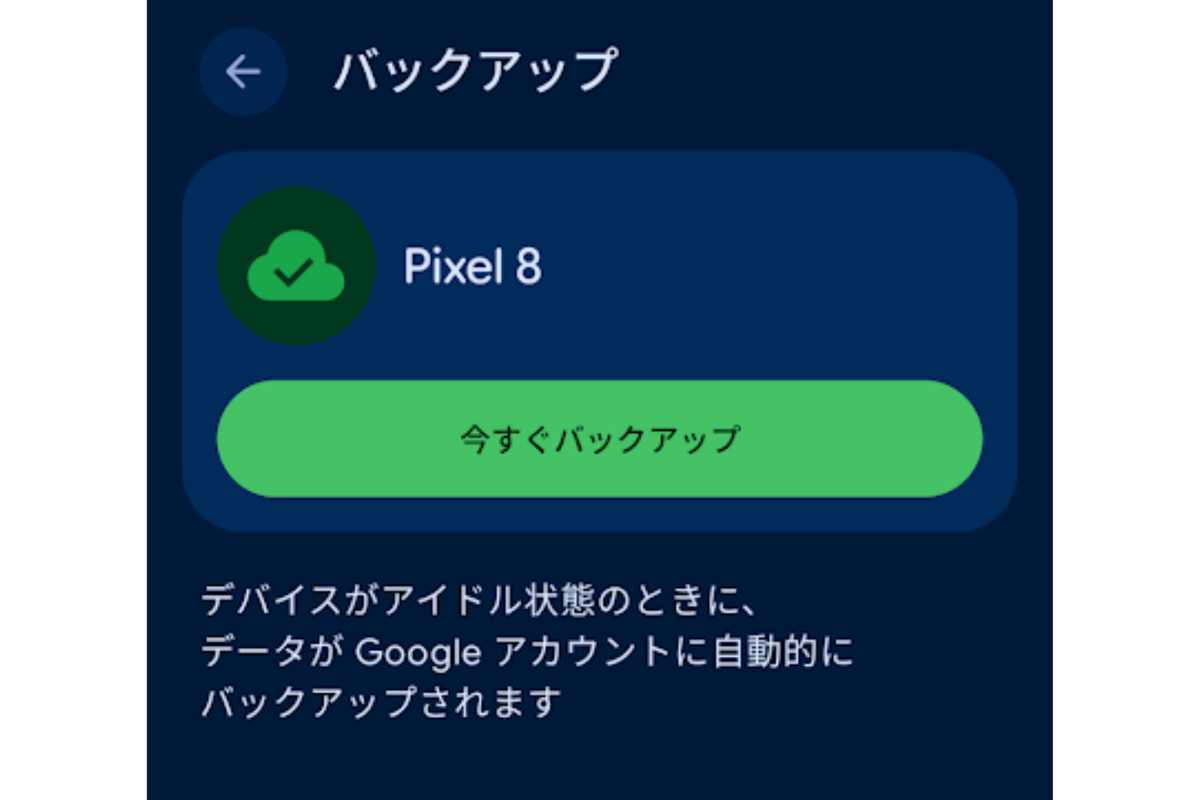【Androidユーザーは要確認】バックアップがGoogleストーレージにカウントされる仕様に