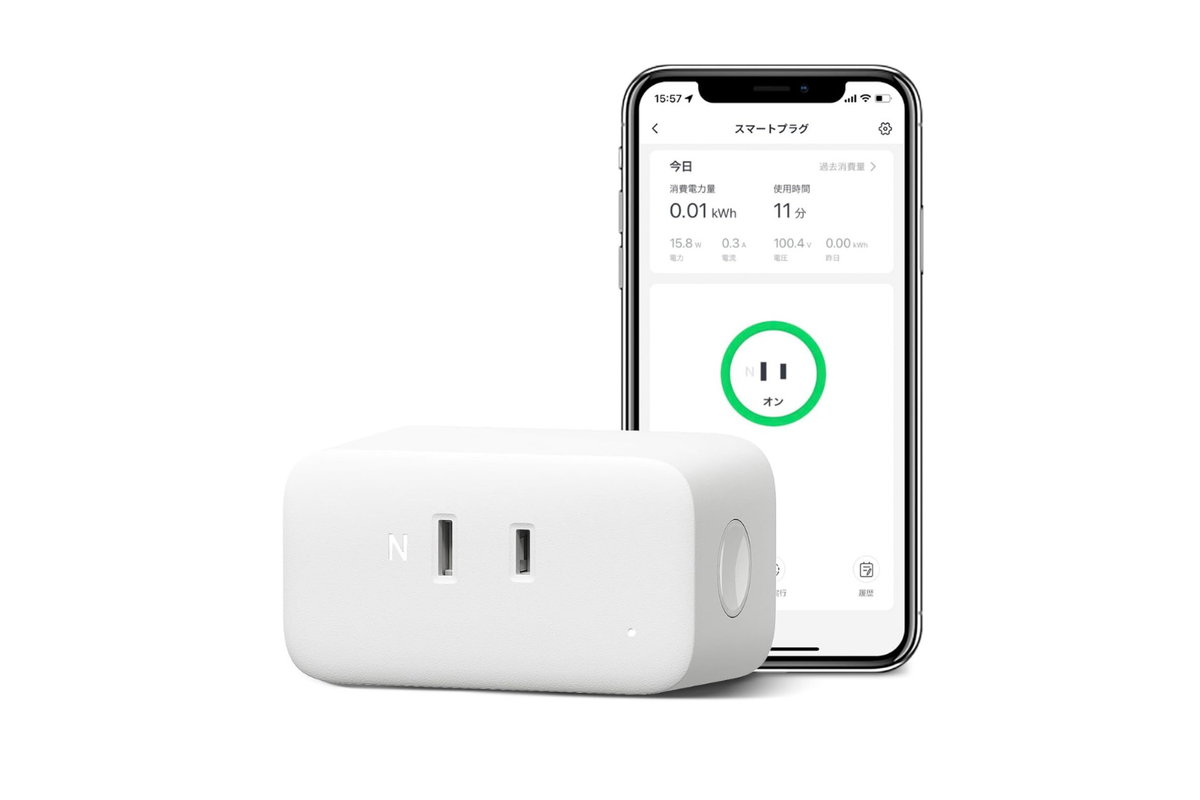 スマートホーム初心者こそSwitchBot。電気代も手間も手軽に削減できるプラグが11％オフ