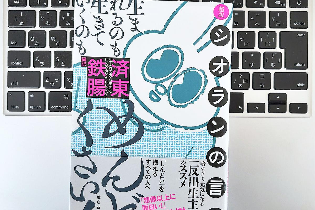 【毎日書評】「頑張らなくていい」絶望の思想家・シオランの言葉が心を軽くする
