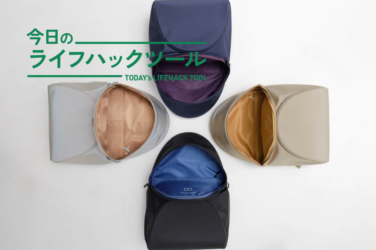 バネの力で口を開いたままキープ。型崩れしない、ビジネスシーンでも使えるリュック