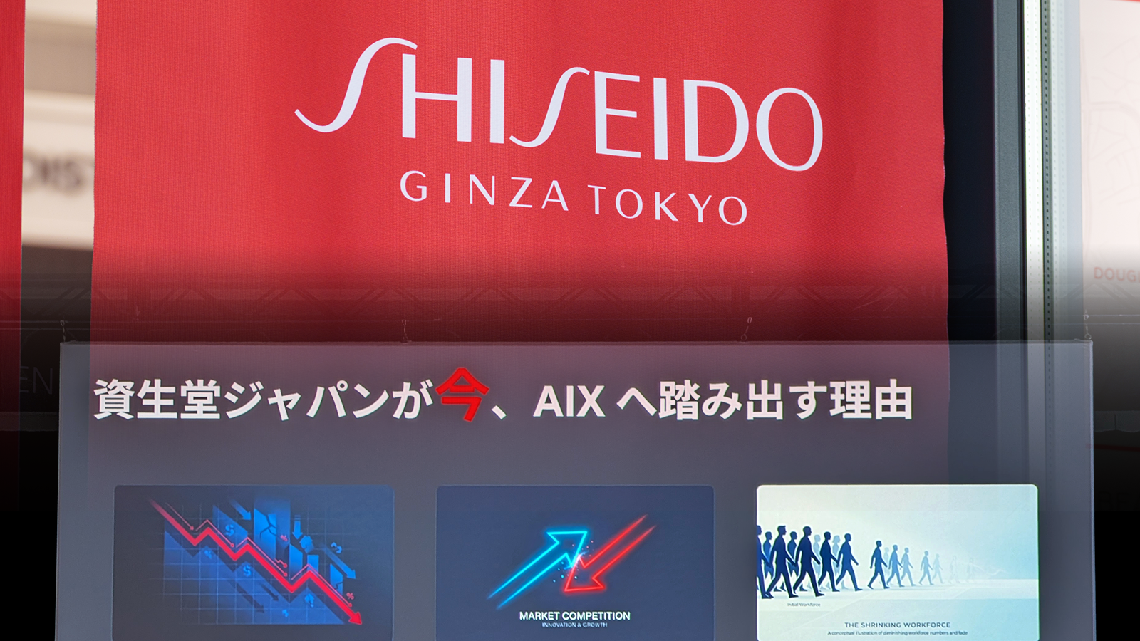 資生堂が130人の「AIアンバサダー」を置いても直面した壁。次の一手は「魚ではなく釣り方を渡す」考え方