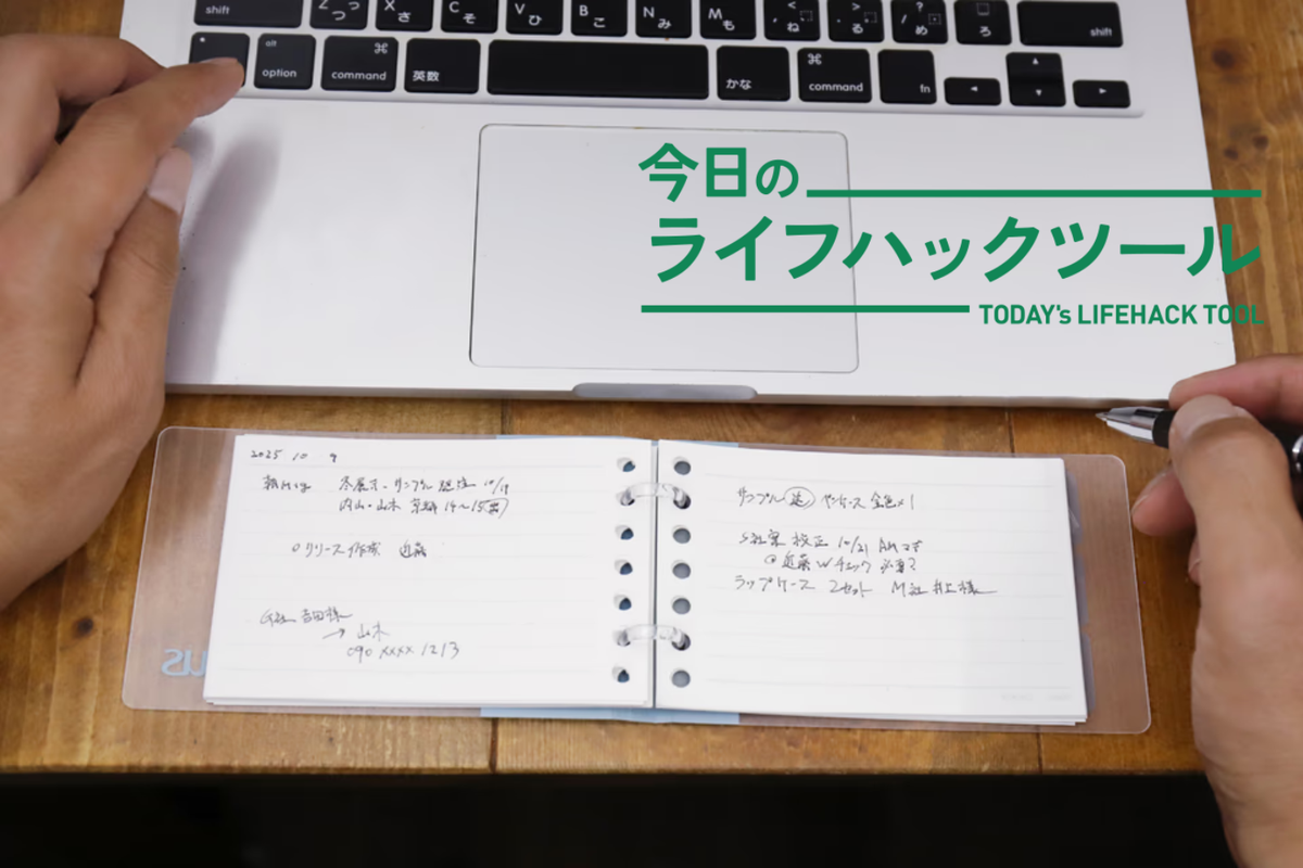 仕事のメモはコクヨの「A7サイズ」極小ルーズリーフにお任せ。自由に書いて、整理もカンタン