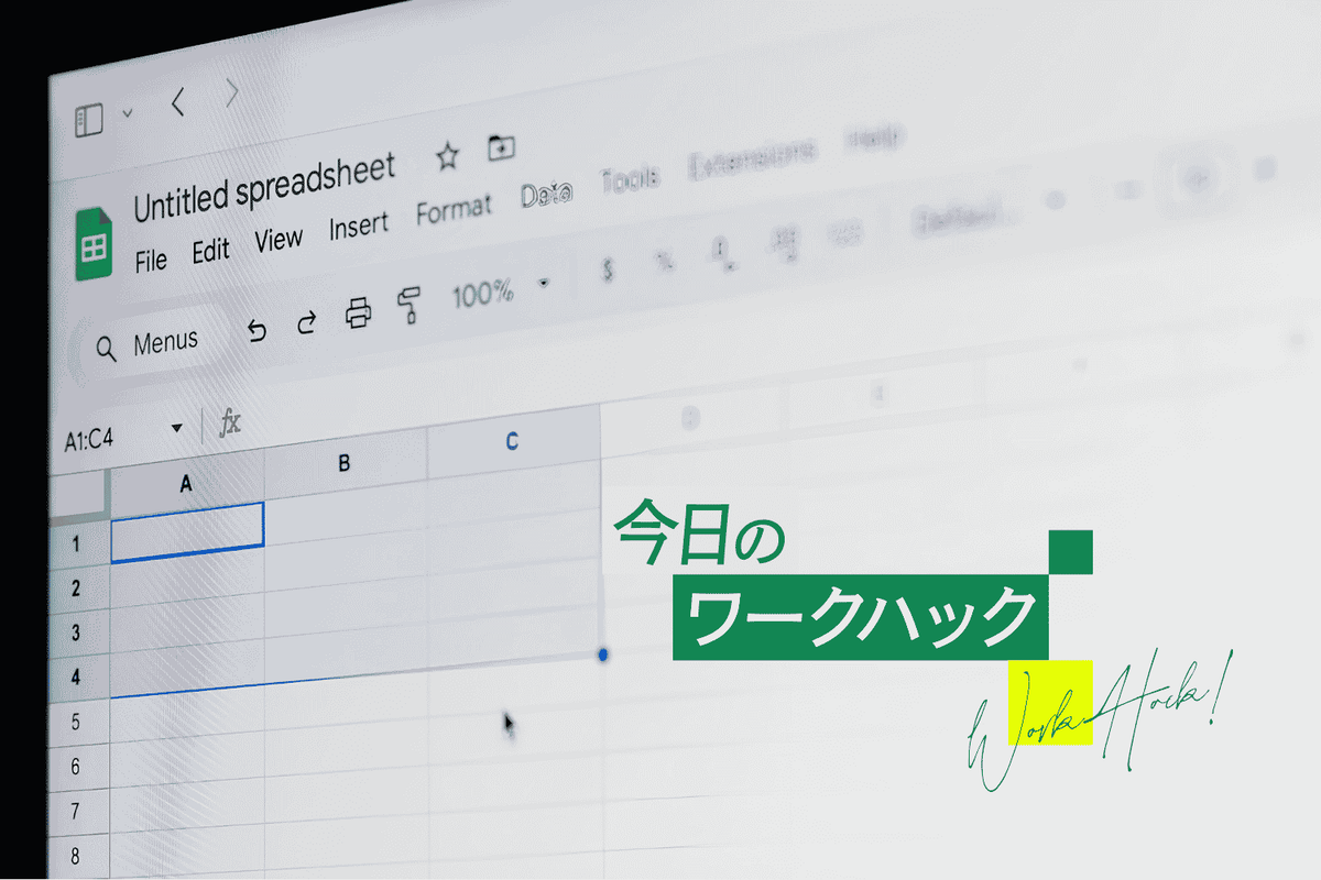作業がもっとラクになるGoogle スプレッドシート10の便利機能
