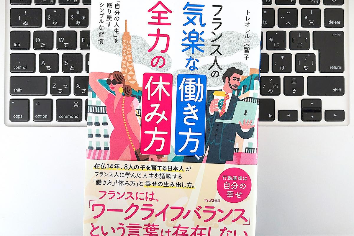 【毎日書評】1日4回のコーヒータイムが成果を生む。フランス流「休むように働く」技術