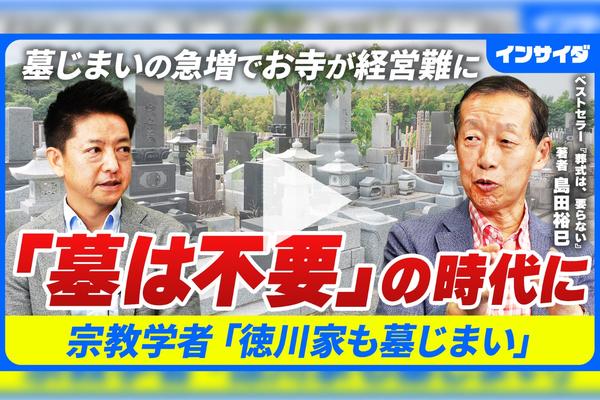A “change” in Japanese funerals and graves: What will happen to temples’ “funeral business” amid the surge in grave closures?