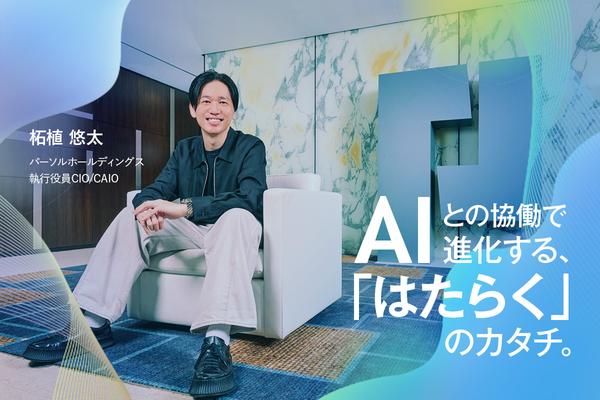 AIエージェントは人材市場の変化を本格化させる。パーソルが目指す「人とAIが協働する」未来