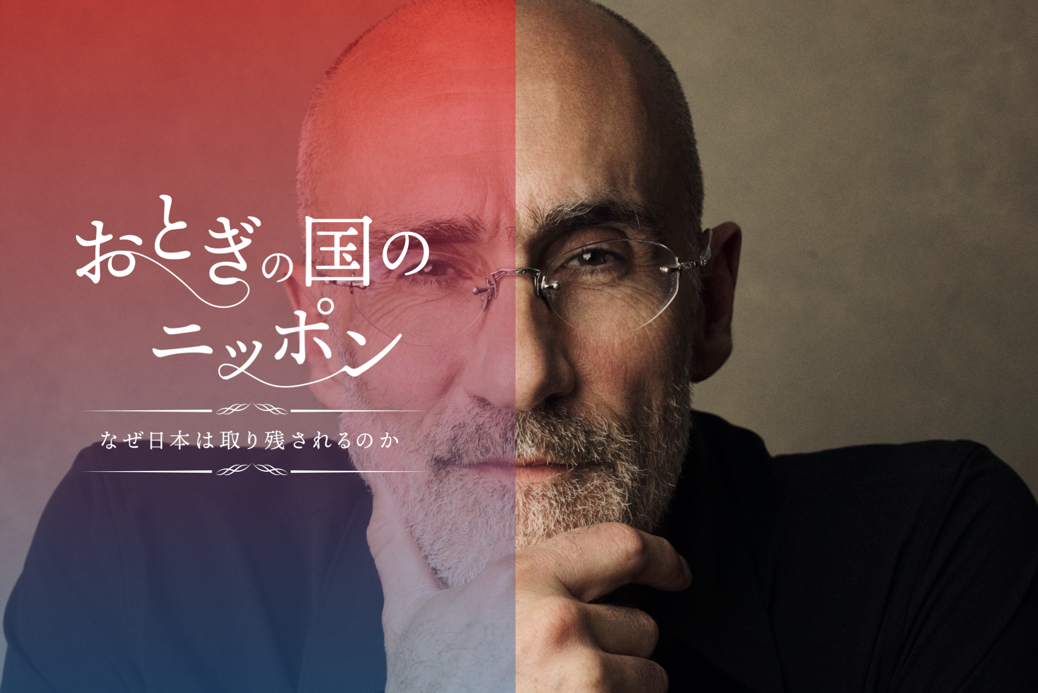 ハーバード大の“幸福学者”に学ぶ、「現代人が幸福になる方法」…アーサー・C・ブルックス教授の言葉