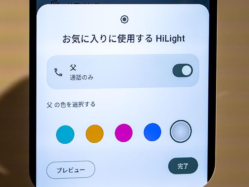 連絡先アプリの設定