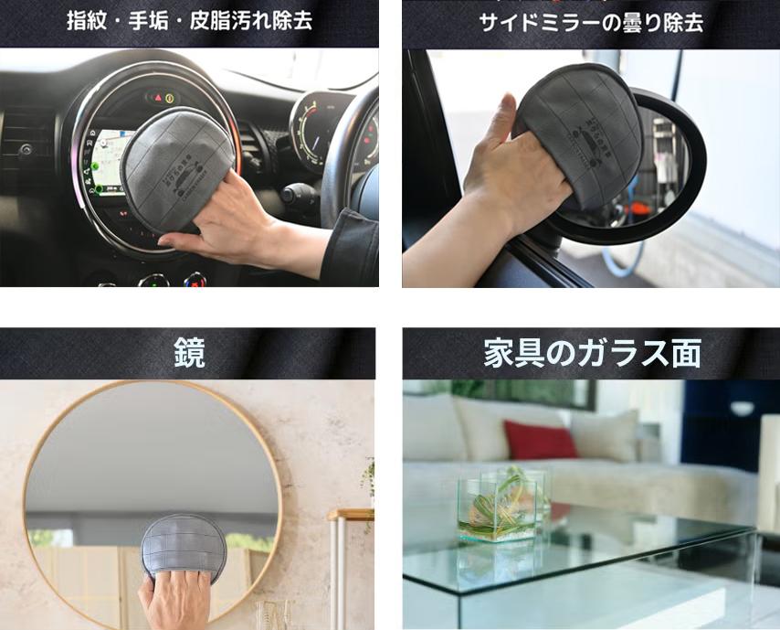 洗車の仕上げで活躍。高密度生地×厚手パッドで愛車のガラスがスパッと