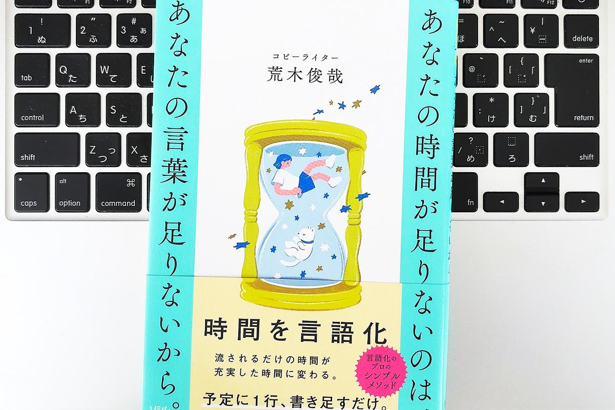 【毎日書評】予定に「なんのため？」をそえるだけ。追われる日々が、自分だけの時間に変わるわけ