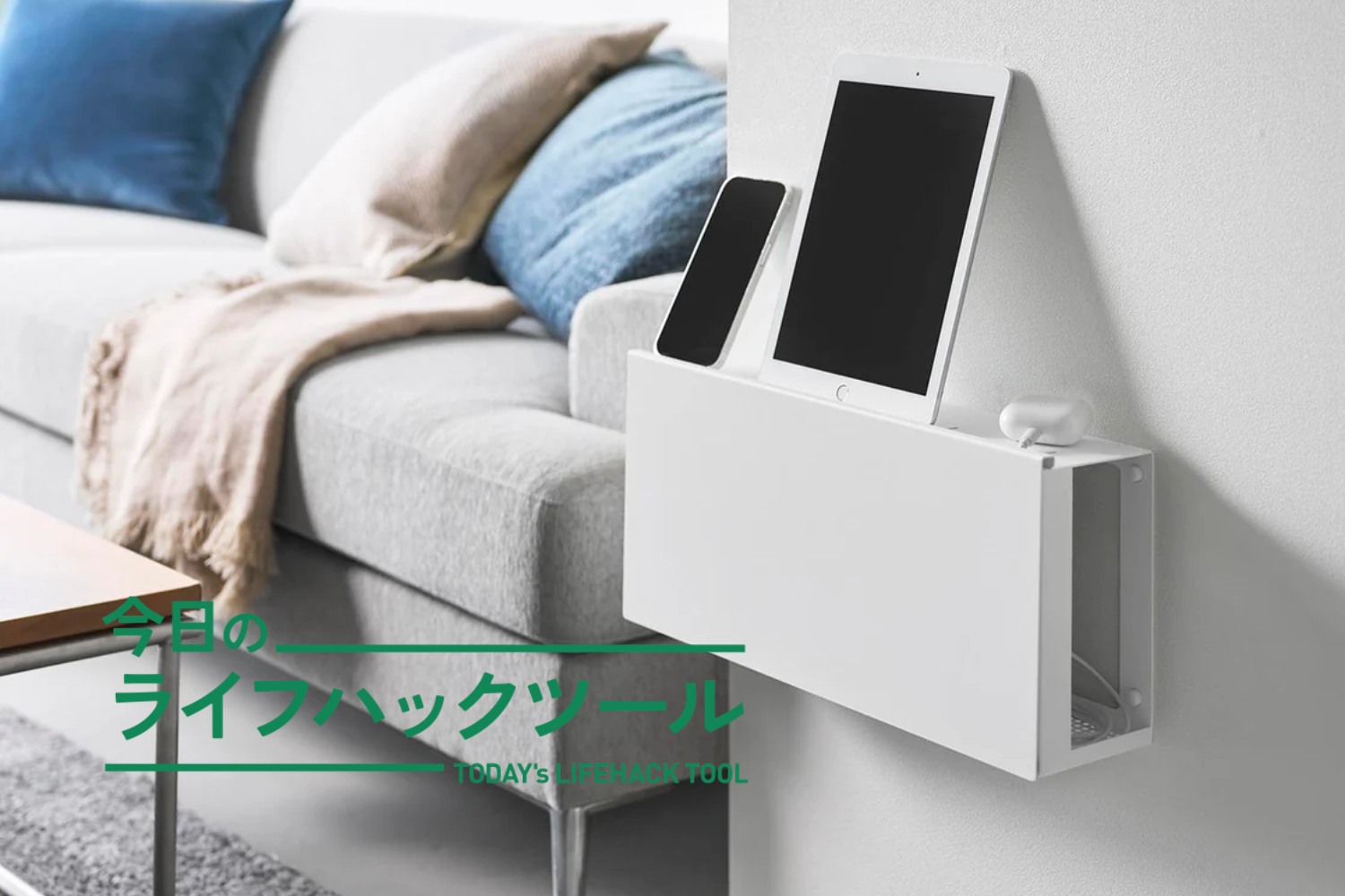 「隠す」と「使いやすさ」のバランスが鍵。無理せず部屋が整う、デッドスペース活用収納3つ
