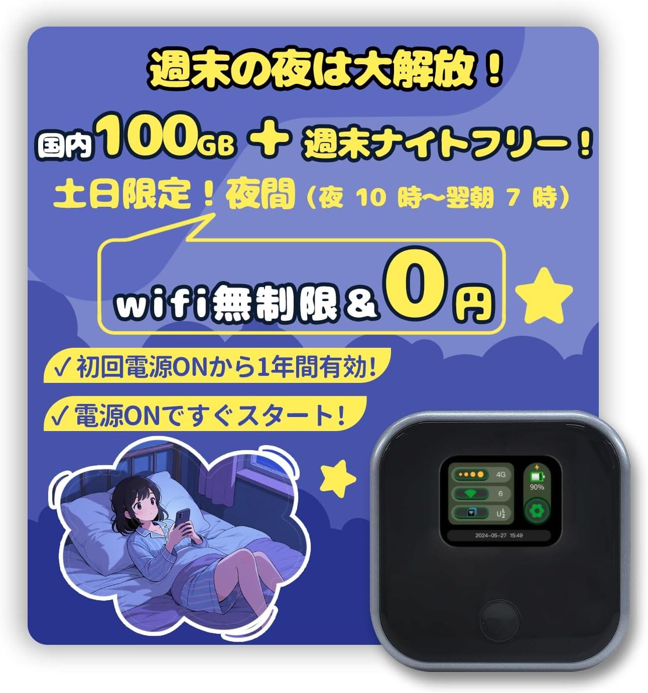 365日・100GB使える買い切り型ポケットWi-Fi。今なら1万円以下でセール