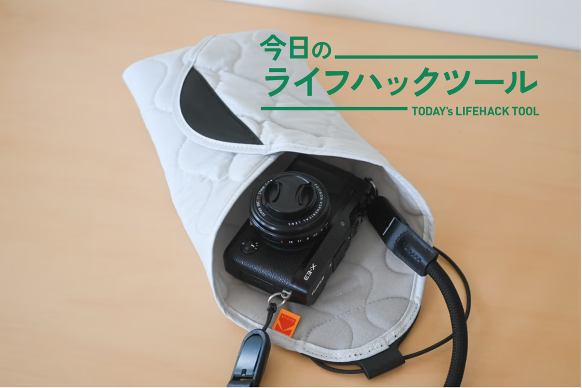 カメラからゲーム機、ガジェットまで。包んで安全に持ち運べる万能ラップ