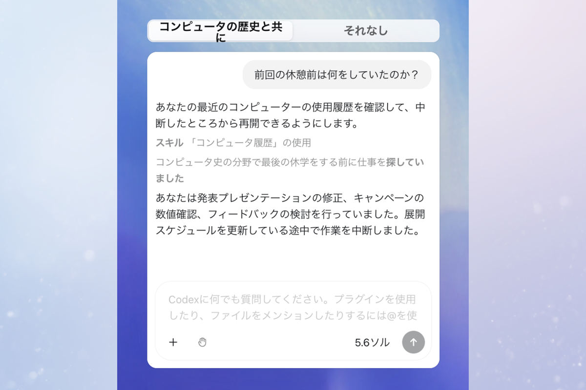 ChatGPTが「あの作業、何してたっけ？」に答えてくれる。新機能Computer Historyを試す前に知っておきたいこと