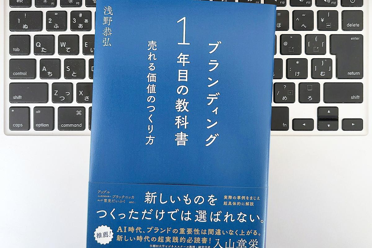 【毎日書評】「選ばれる理由」を言語化してみる。中身からつくる、ブレない軸の育て方