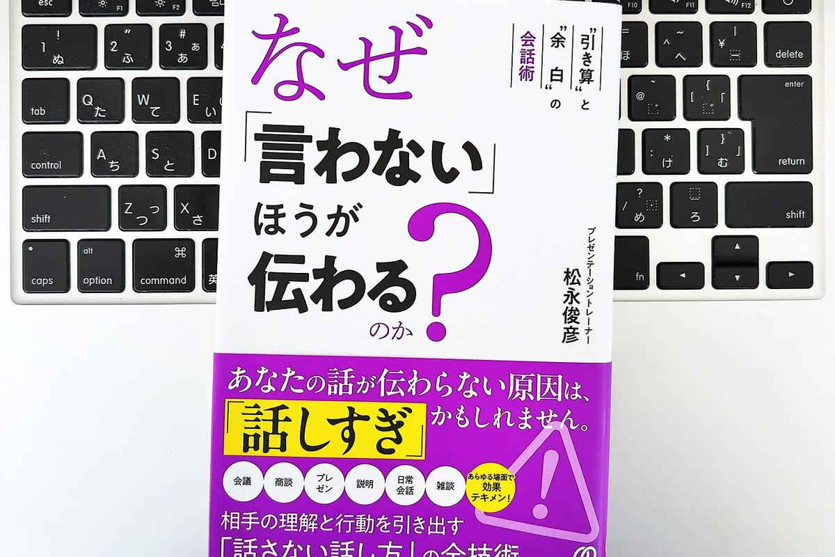 言葉を減らすほど、「意図が正確に伝わる」のはなぜ？