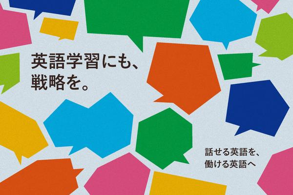 「仕事で使える英語」は、思ったより遠くない。独学派がイーオンで見つけた“正しい”学び方