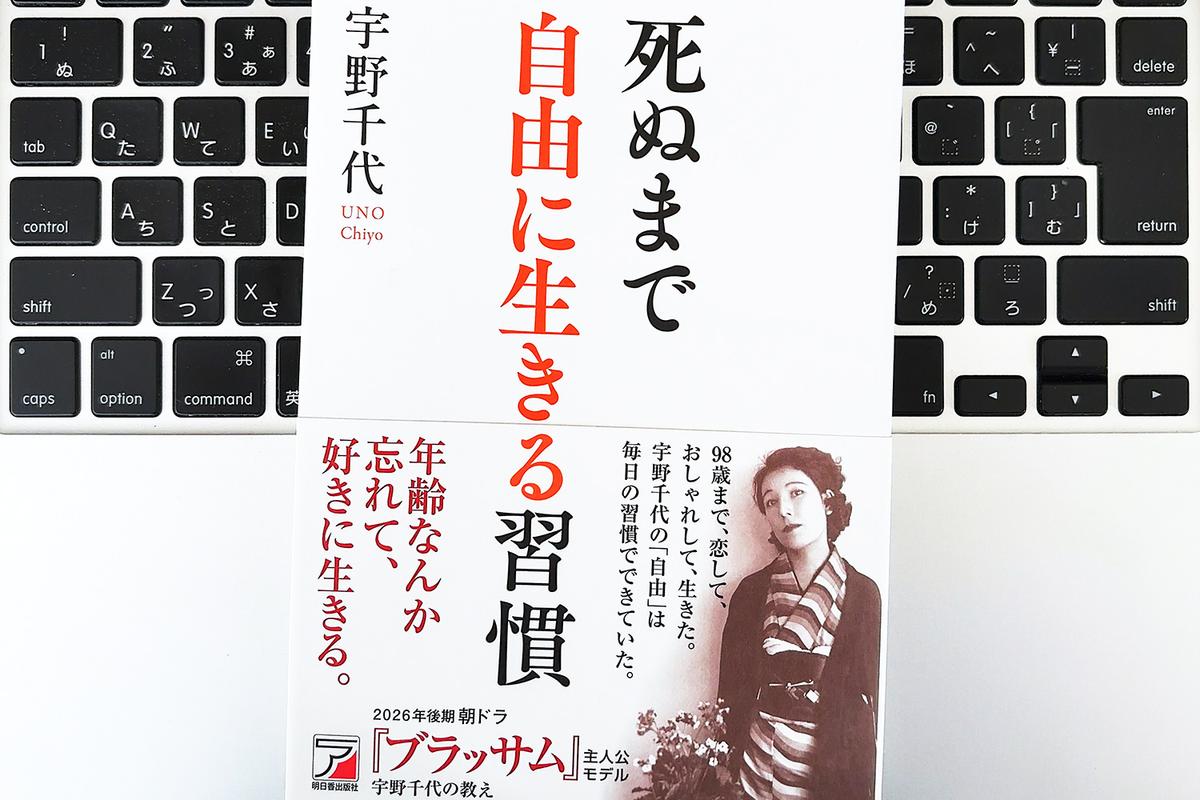荒波を乗り越え、98歳までタフに自由に生きた小説家が続けていた小さな習慣