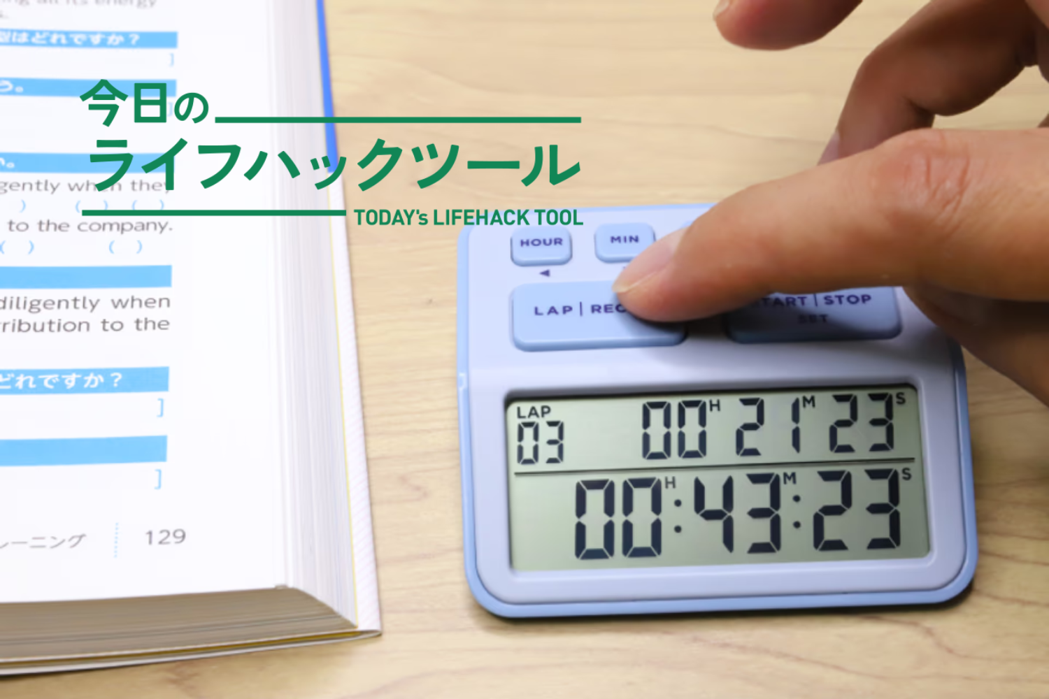 時間の「使いすぎ」と「配分」を可視化する。タイムマネジメント用タイマーの選び方