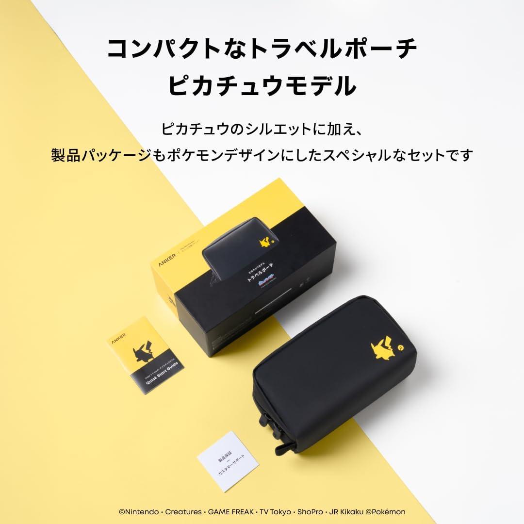 収納上手なAnker×ピカチュウポーチを旅のおともに。新作がもう過去最安