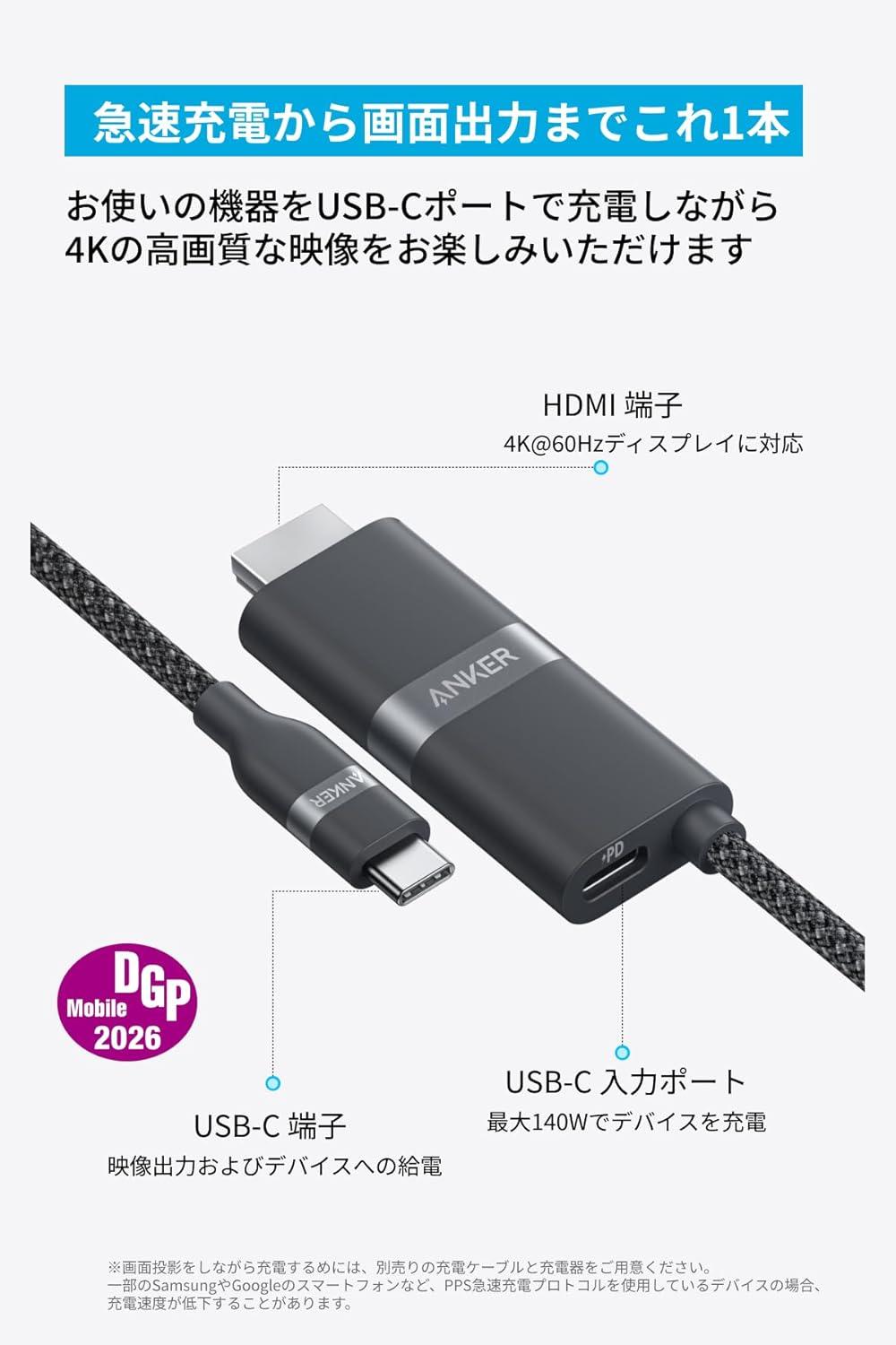 USB-C to HDMIケーブルと充電器セット HDMIと充電ケーブルが合体。デスクはAnkerのこれ1本で完結