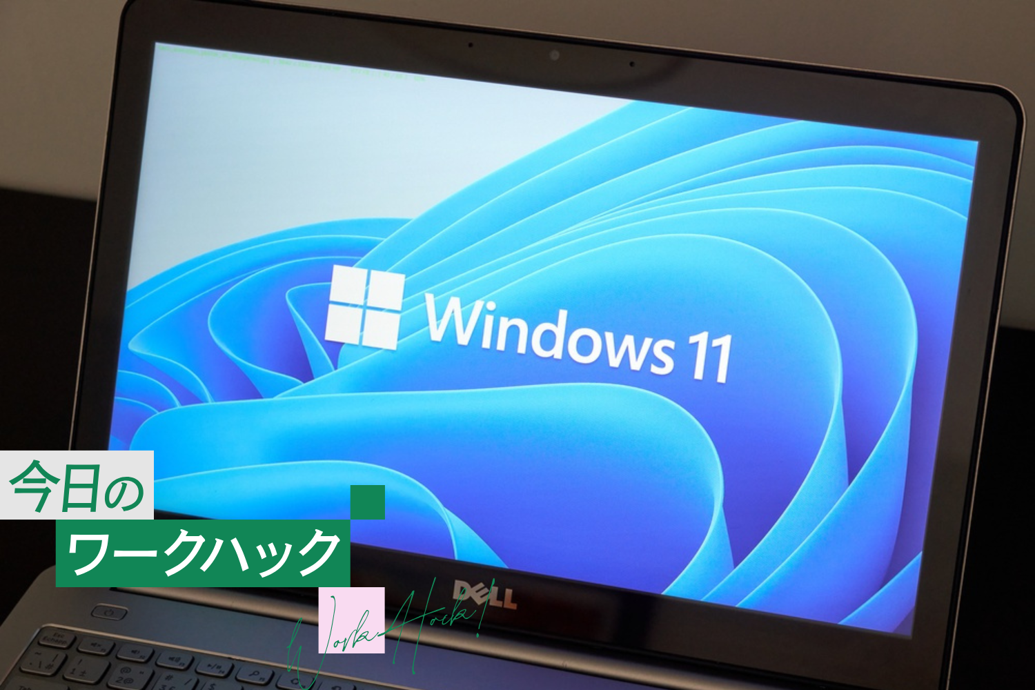 Windows 11で標準機能に。コピペに疲れた私がクリップボード履歴を使い続ける理由