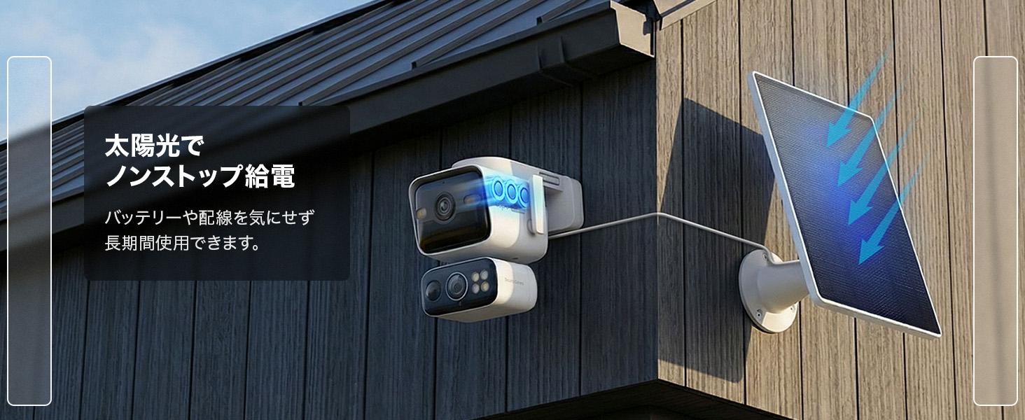 死角なし、ソーラーで電気代もなし。TP-Linkの新作防犯カメラは隙が