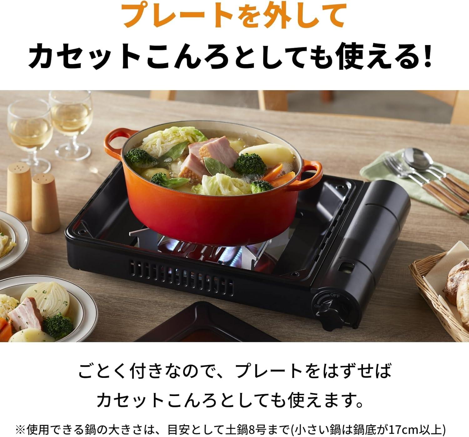 ホットプレートと卓上コンロ、別々に買わなくていい。イワタニの1台で