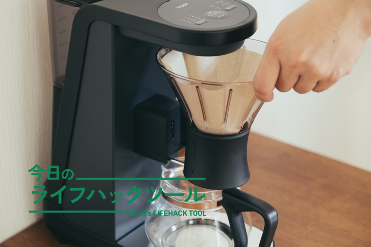 5分以内で「別格な1杯」ができあがる！タイガー魔法瓶のハイブリッドコーヒーメーカー