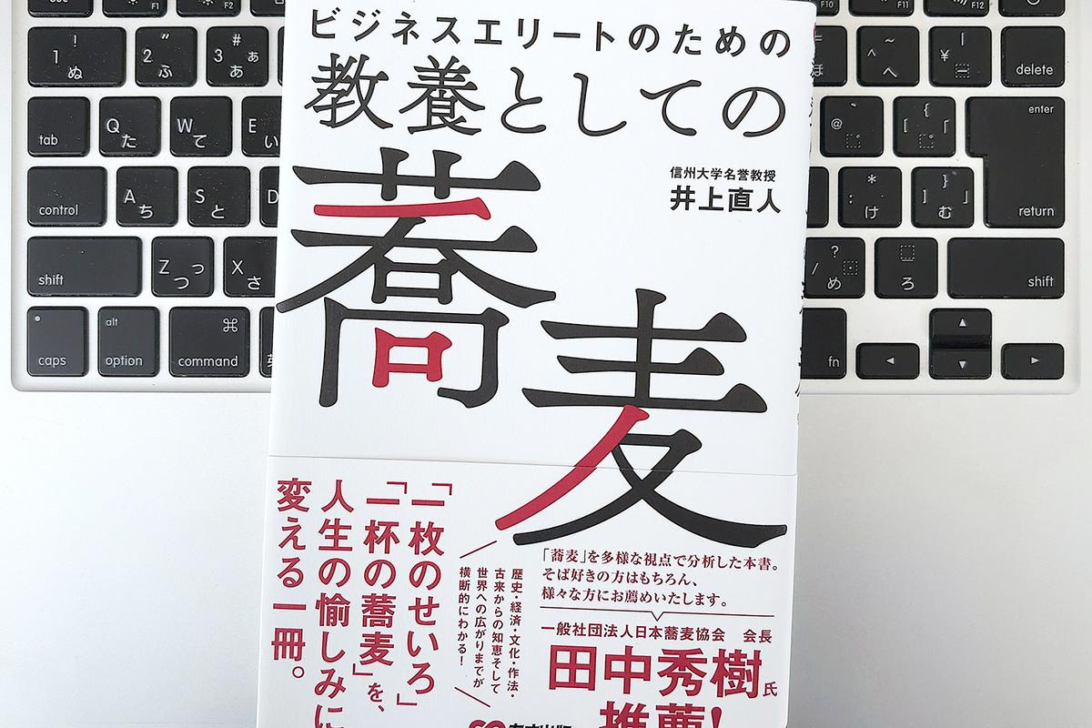 蕎麦の「余白」に学ぶ、物事を多面的に捉える視点