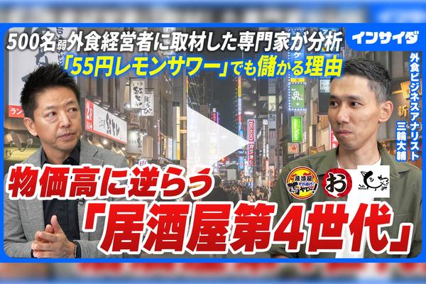 55円レモンサワー、99円ハイボールでも「儲かる」…急拡大する“居酒屋第4世代”の秘密