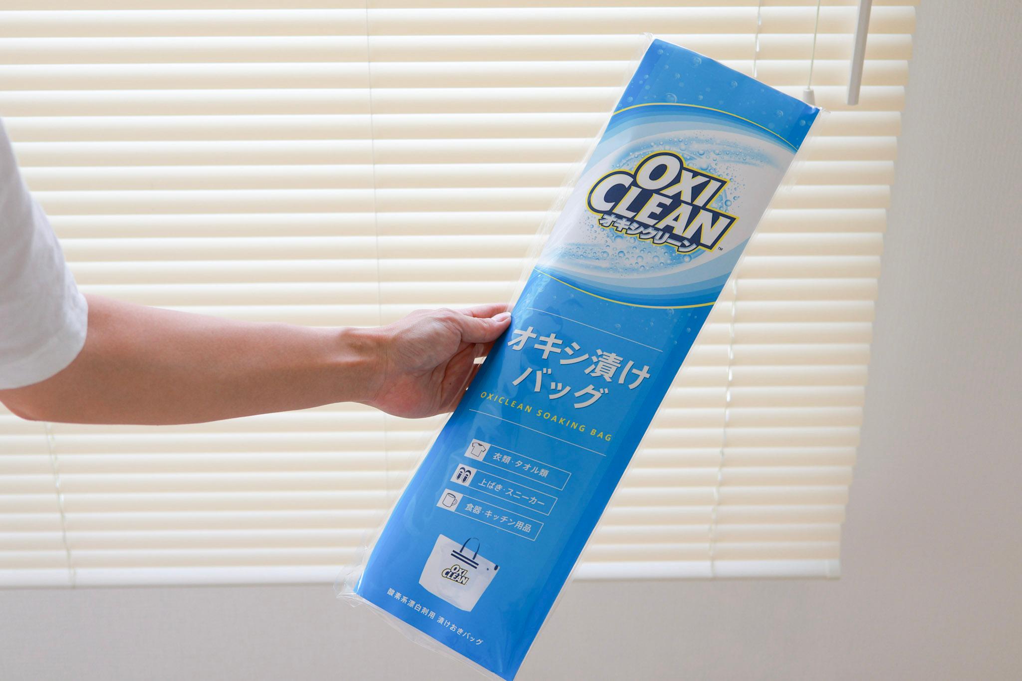 袋」だからこそ効率的。漬けおきはオキシクリーンのバッグが一番