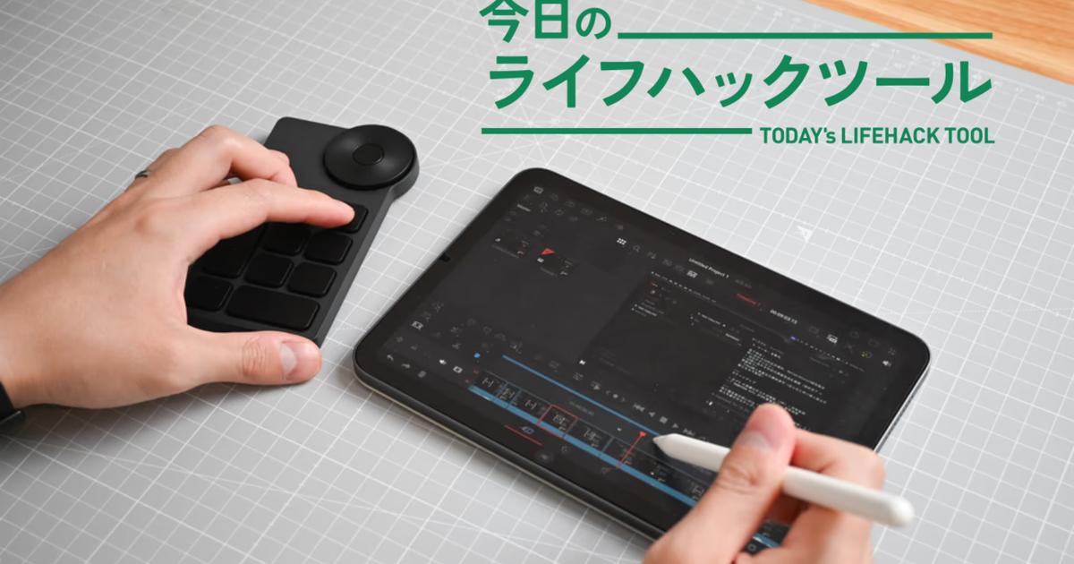 iPadをフルで使いこなす。キーボードからスタイラスまで、「これも