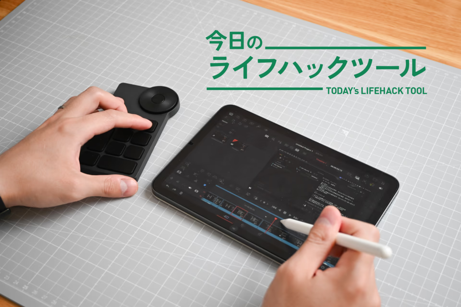 iPadをフルで使いこなす。キーボードからスタイラスまで、「これもできる！」を増やす4アイテム