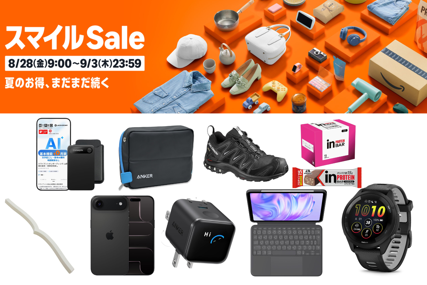 【AmazonスマイルSale中】編集部が厳選「仕事や趣味を加速させる」充実アイテムはこれだ
