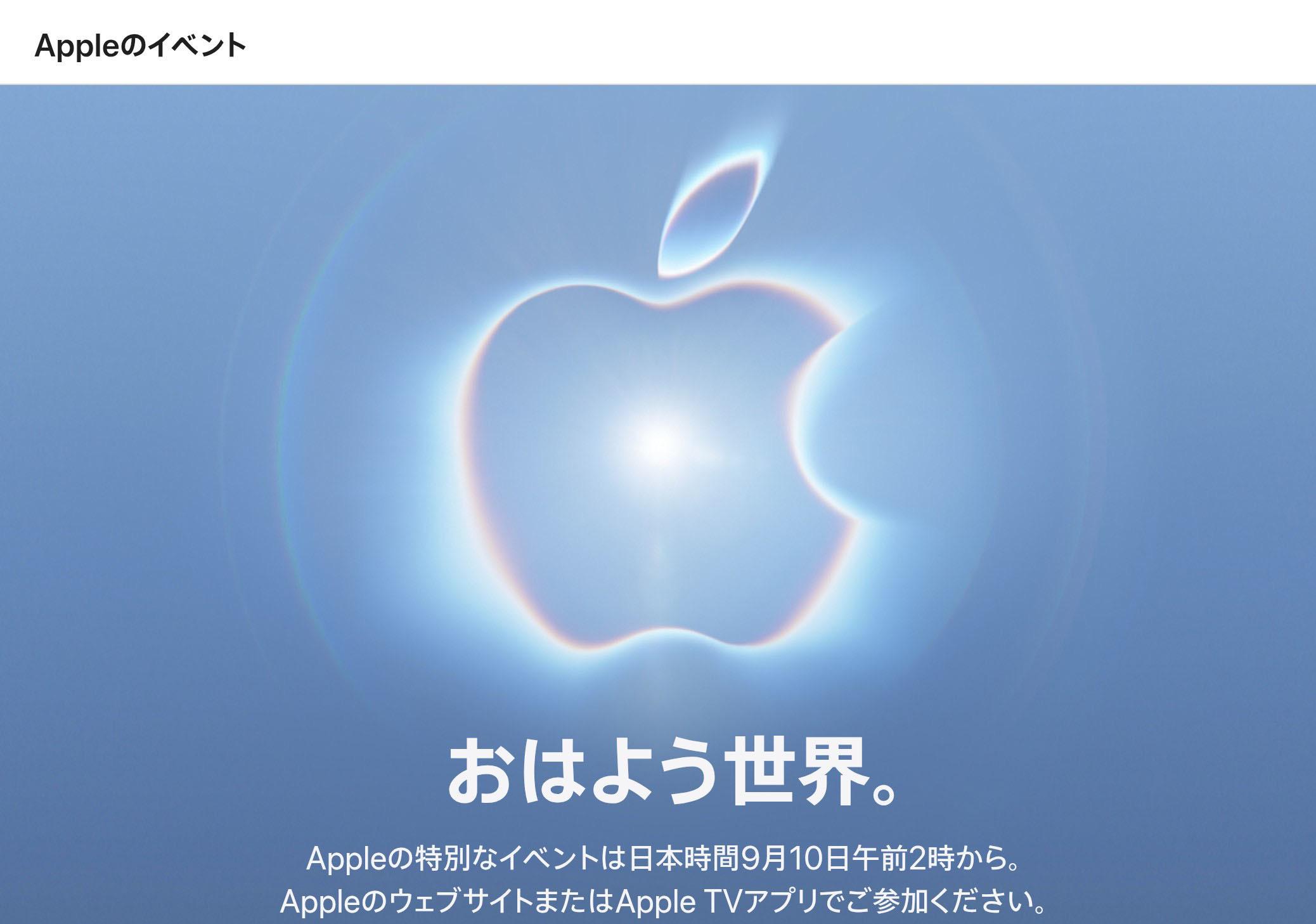 アップル発表会は日本時間9月10日開催。「iPhone 18」と折りたたみ版の