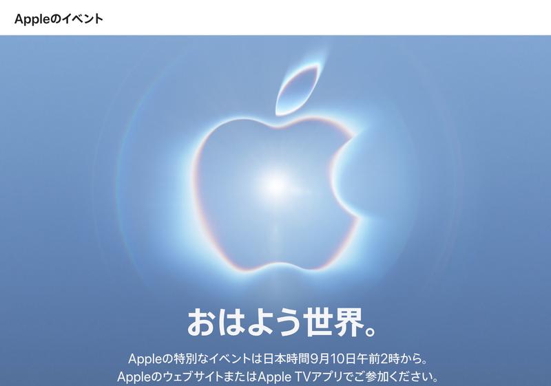 Apple to Hold Launch Event on September 10; All Eyes on New iPhone