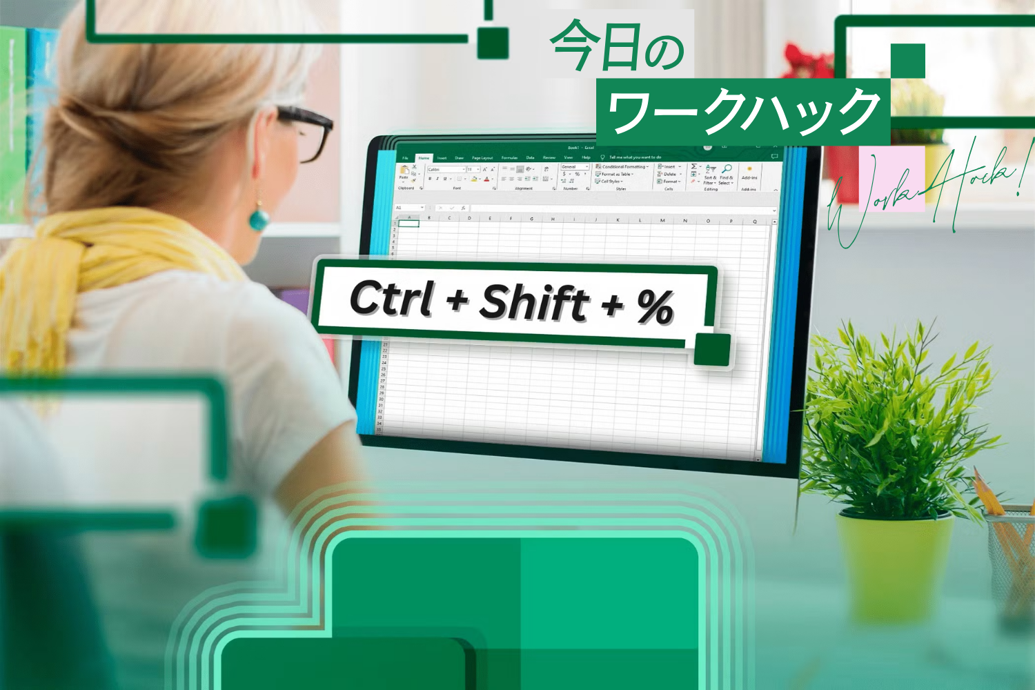 Excelでもう戻れない時短ショートカット55選｜Windows版