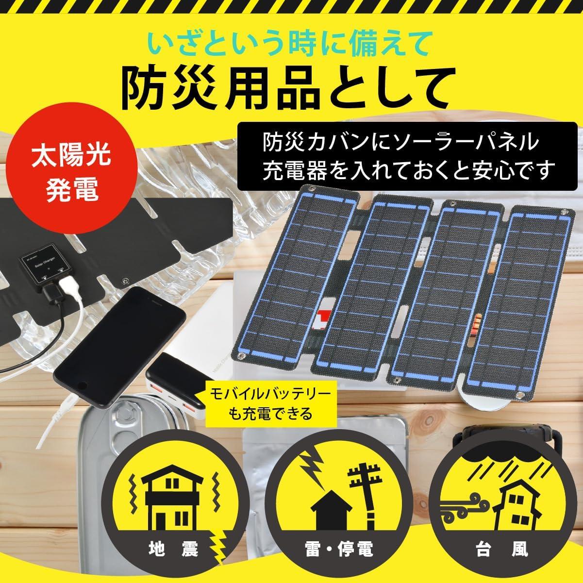 防災リュックにこれ1枚あれば安心。停電でもスマホ充電できるミニ