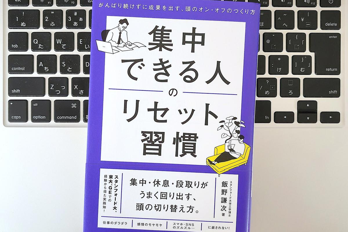 集中できる人が自然にやっている、集中が途切れたときの「思考の戻し方」