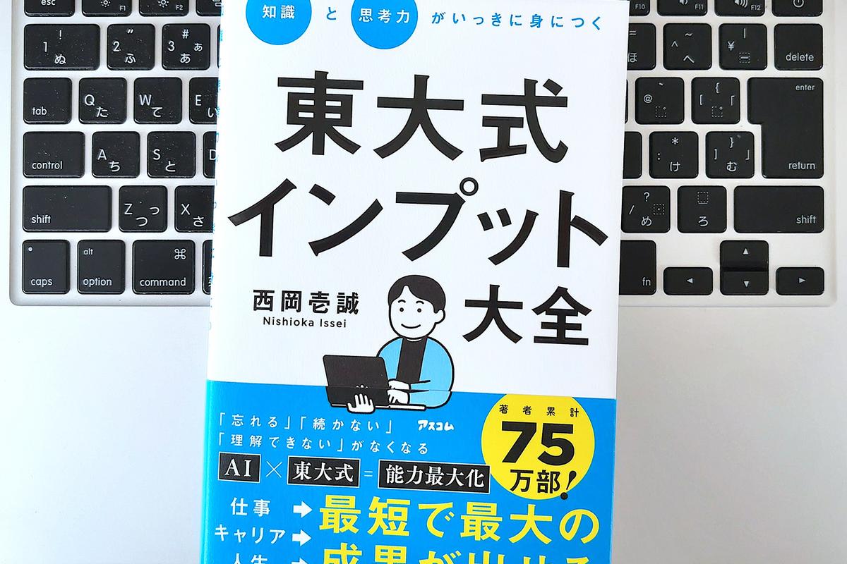 朝一番の「重い学び」で1日が変わる。やりたいことに没頭できる東大式インプット