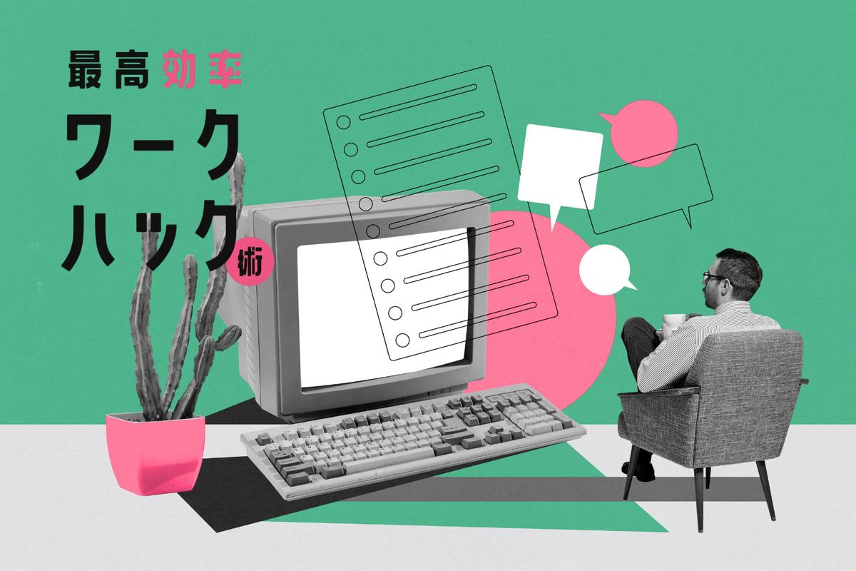 「期待を超える」人は、自分の行動をデザインしている。仕事の裁量を広げる5つの小さな習慣